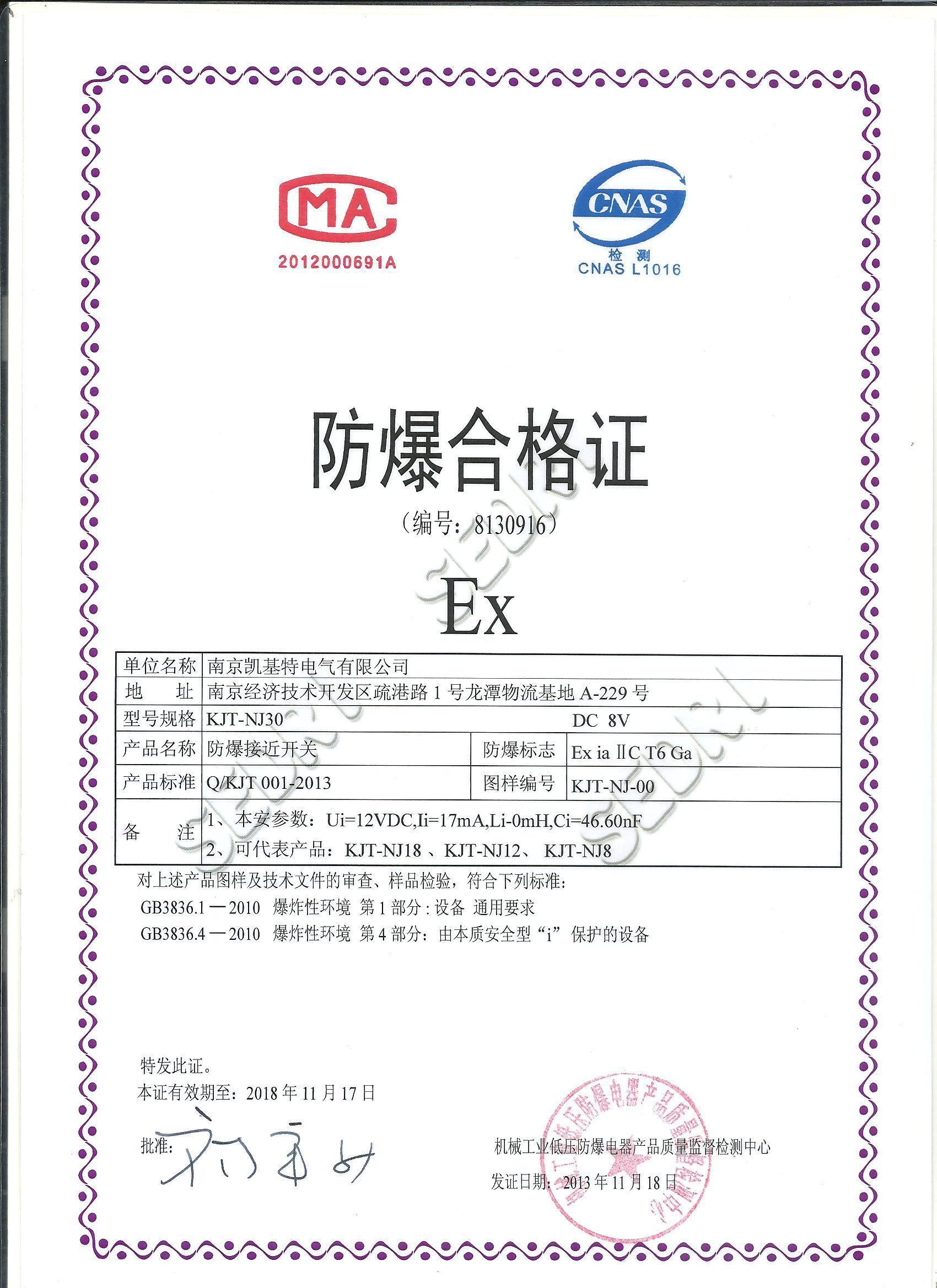 凯基特电气-防爆合格证